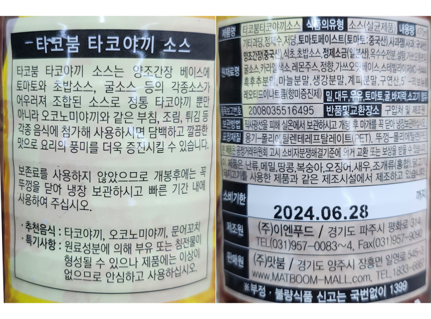 타코붐 오리지널 타코야끼소스 470ml, 1개