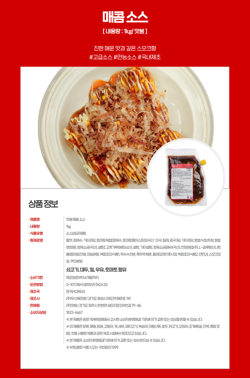 맛붐 데리야끼소스 타코야끼소스 1kg, 10개
