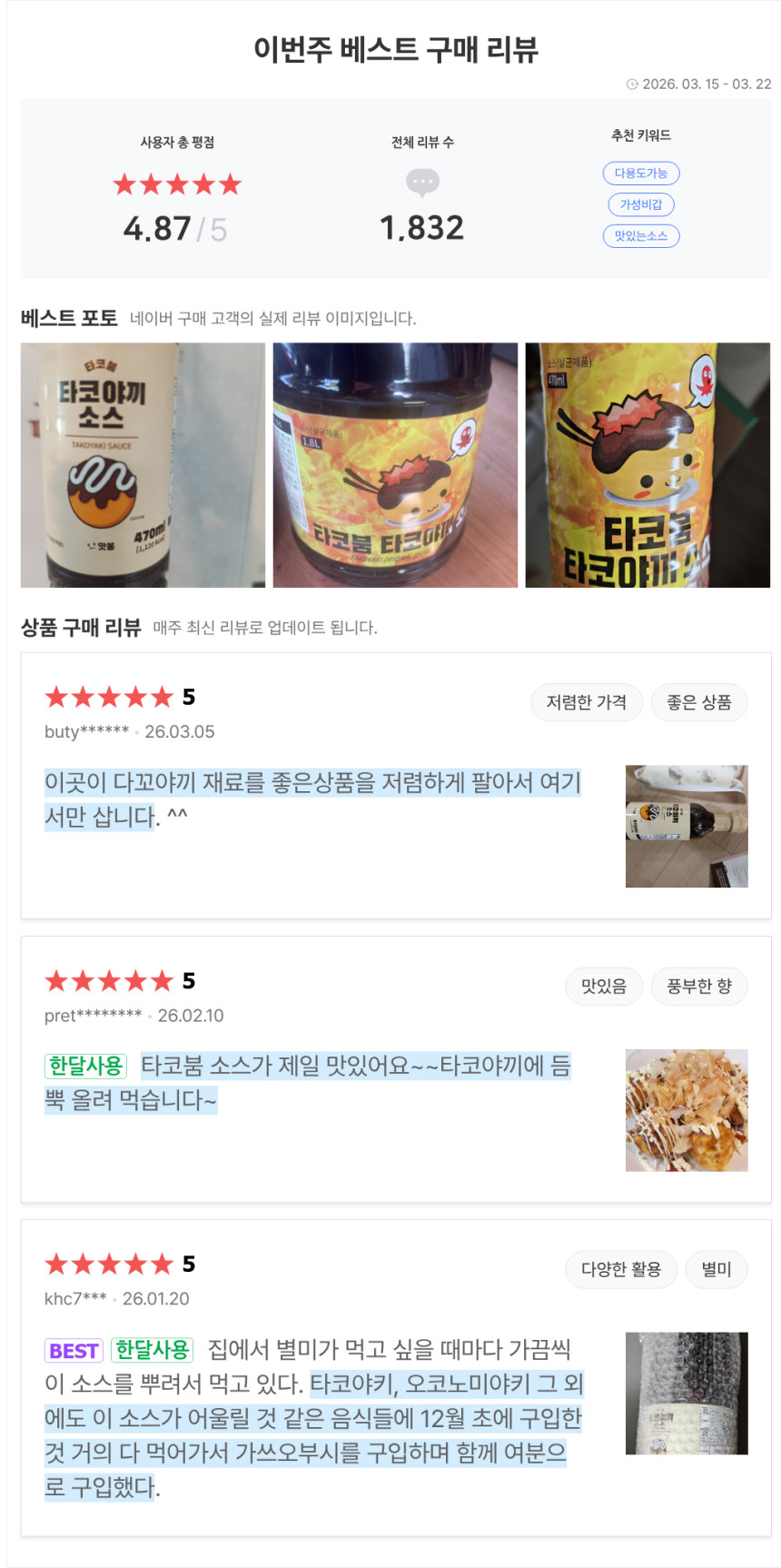 타코붐 오리지널 타코야끼소스 470ml, 1개