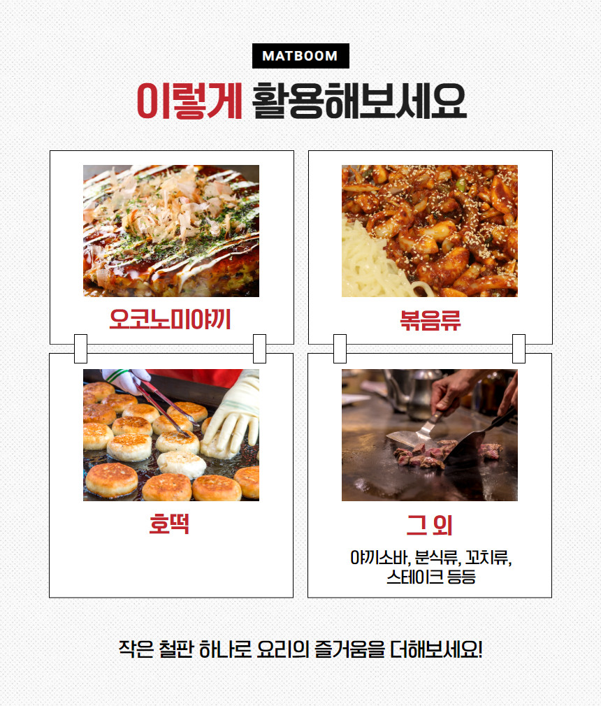 미니 다용도 철판 (타코야끼버너 호환) 볶음 핫도그 호떡 스테이크 분식 오코노미야끼 불판