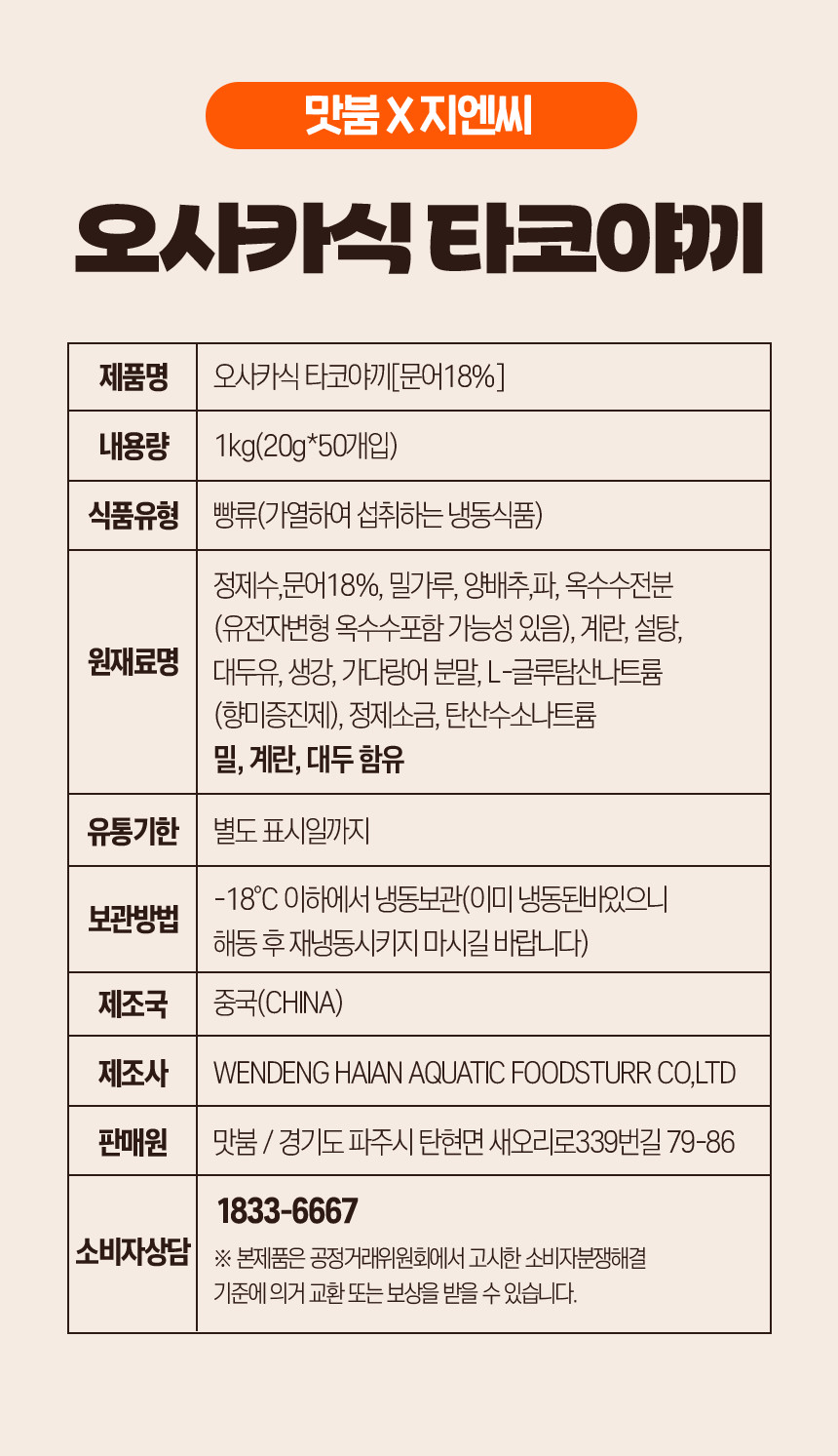 타코붐 오사카식 타코야끼 1kgX10개