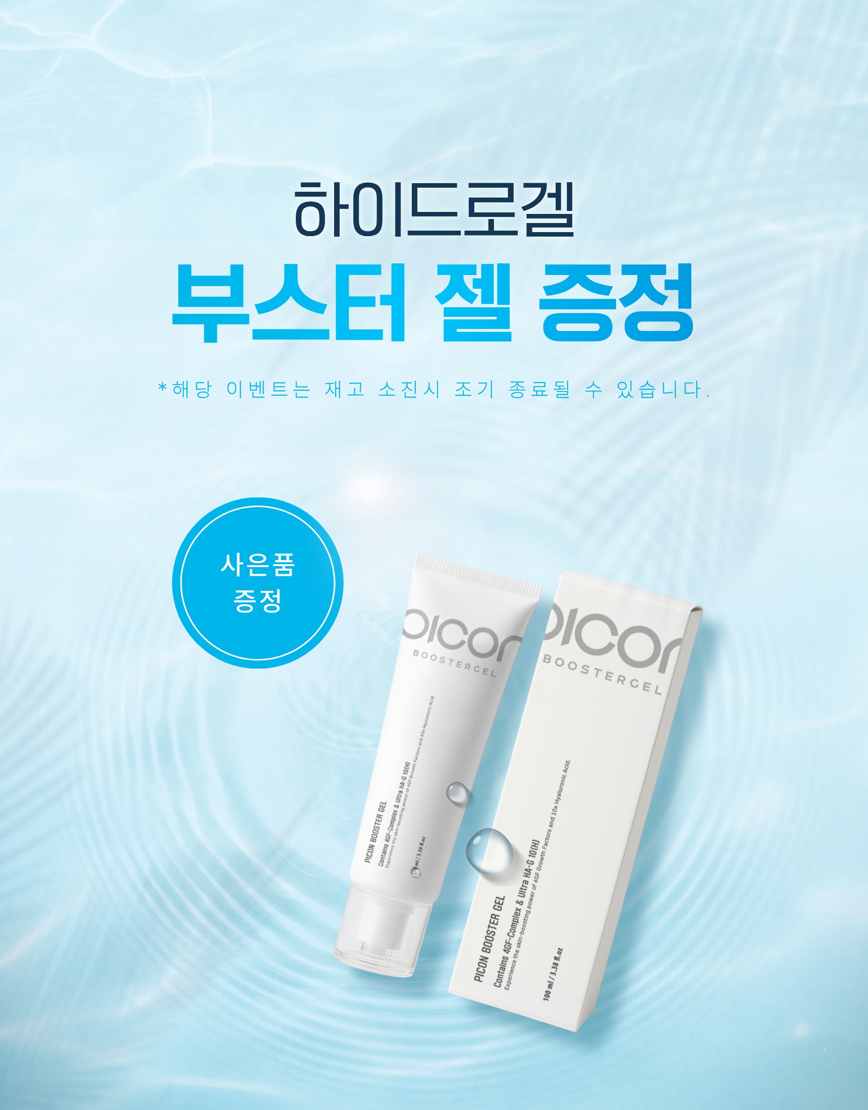 피콘 3세대 근막마사지기