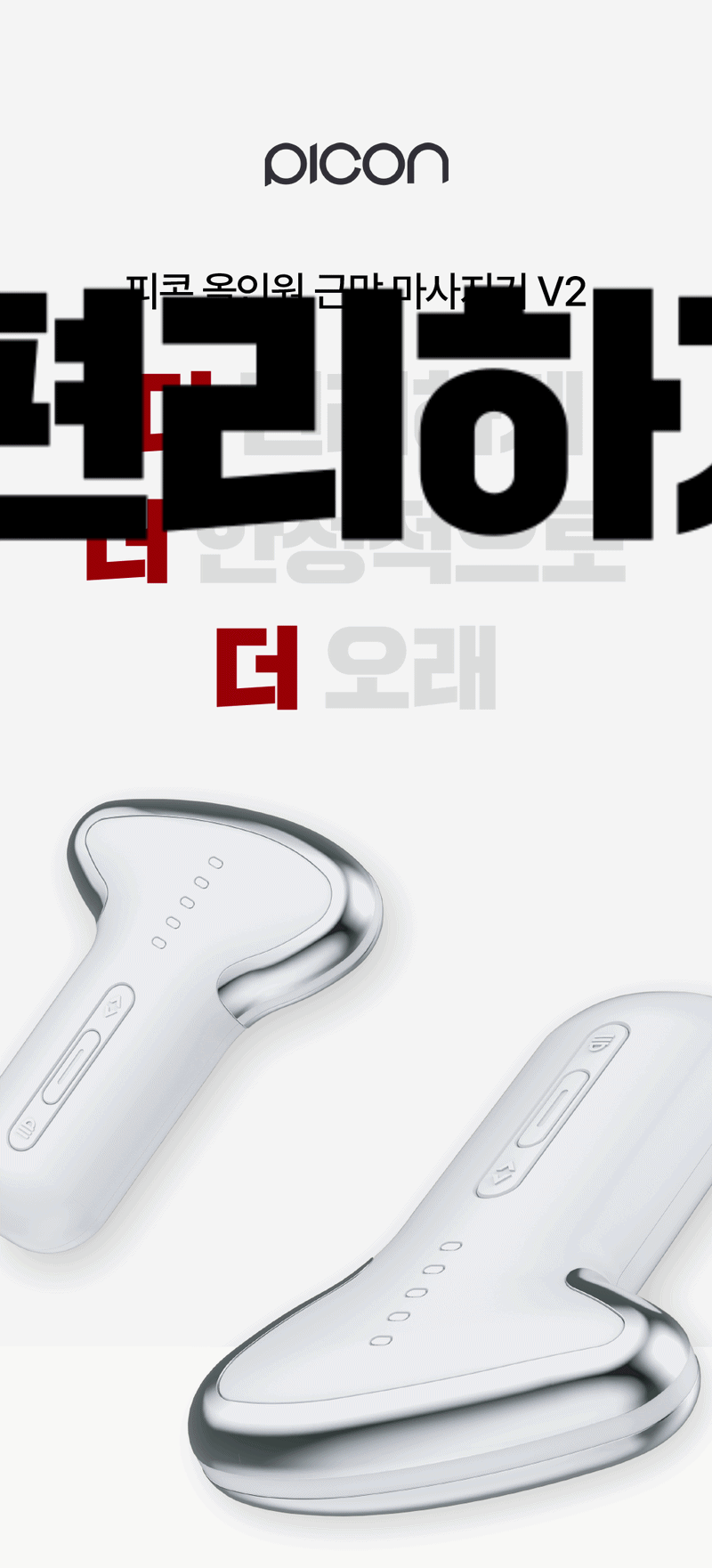 PICON 3rd Generation Fascia Massager V2