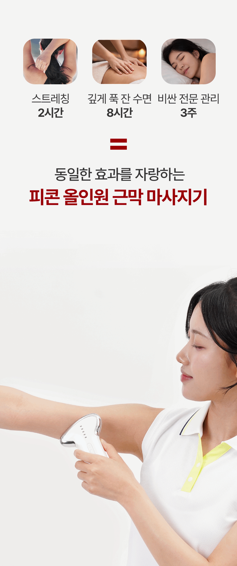 PICON 3rd Generation Fascia Massager V2