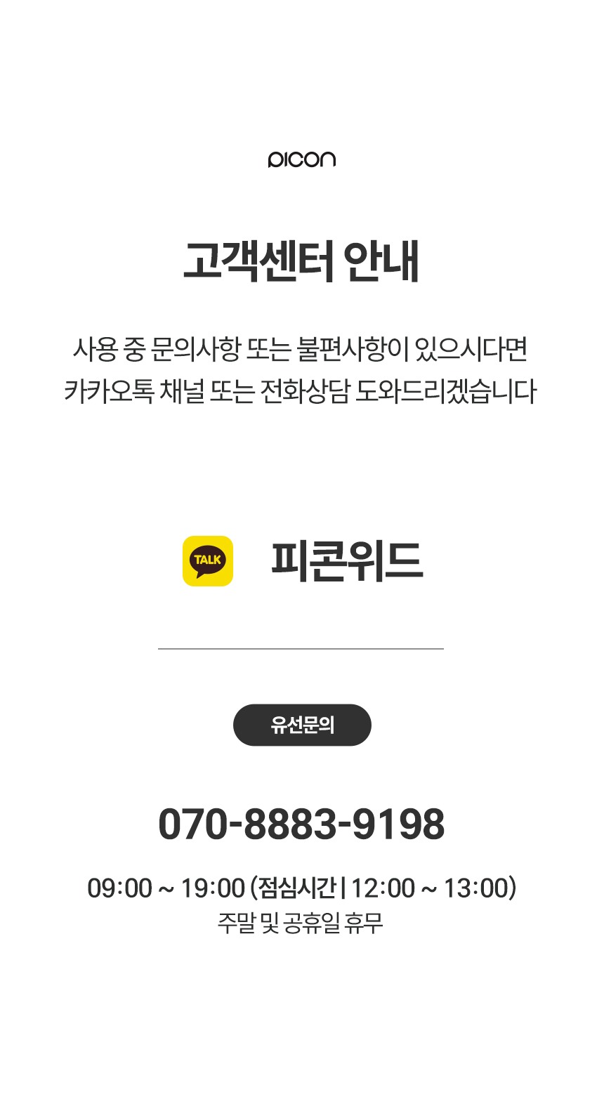 피콘 3세대 근막마사지기