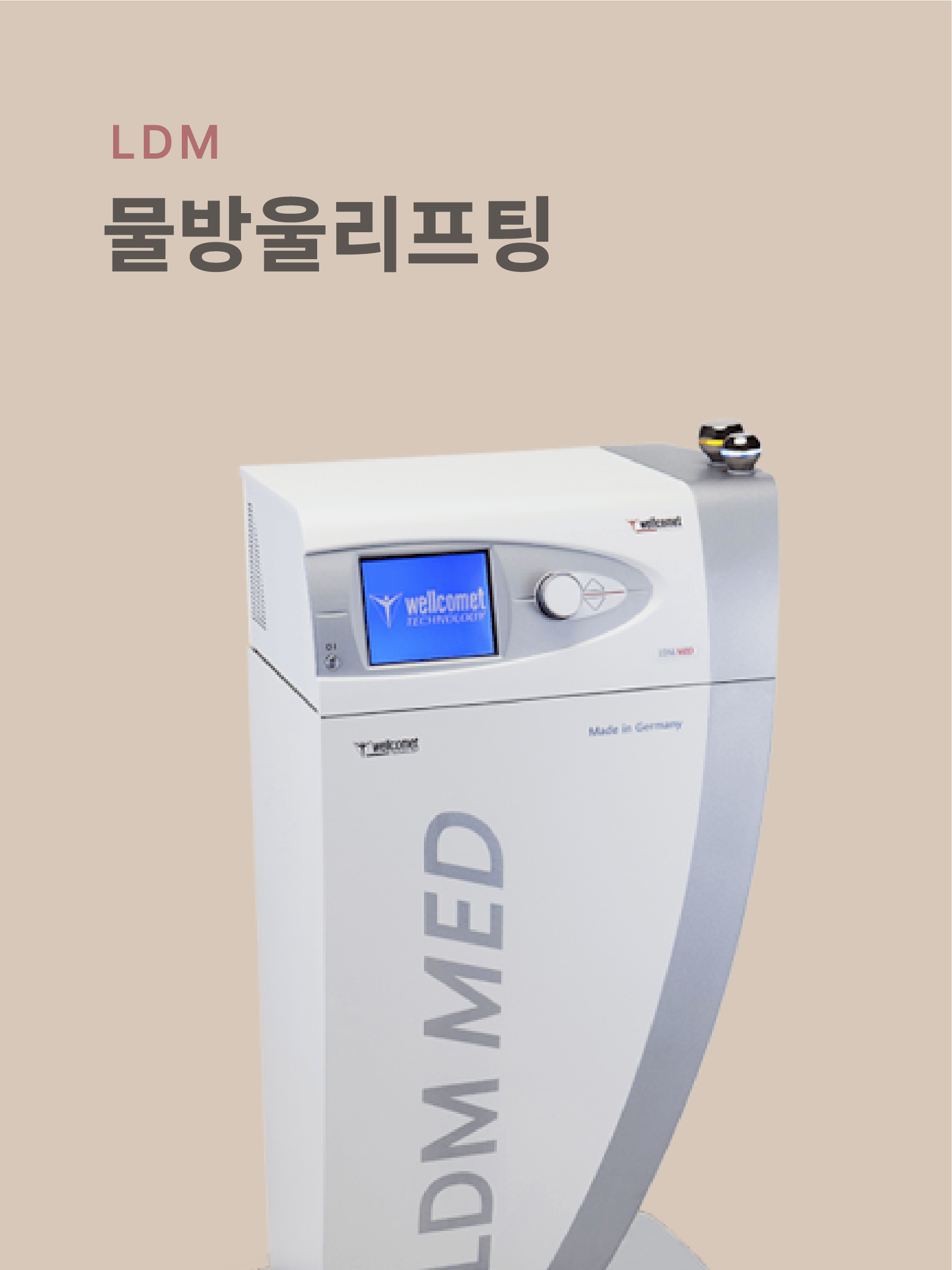 LDM 초음파 테라피