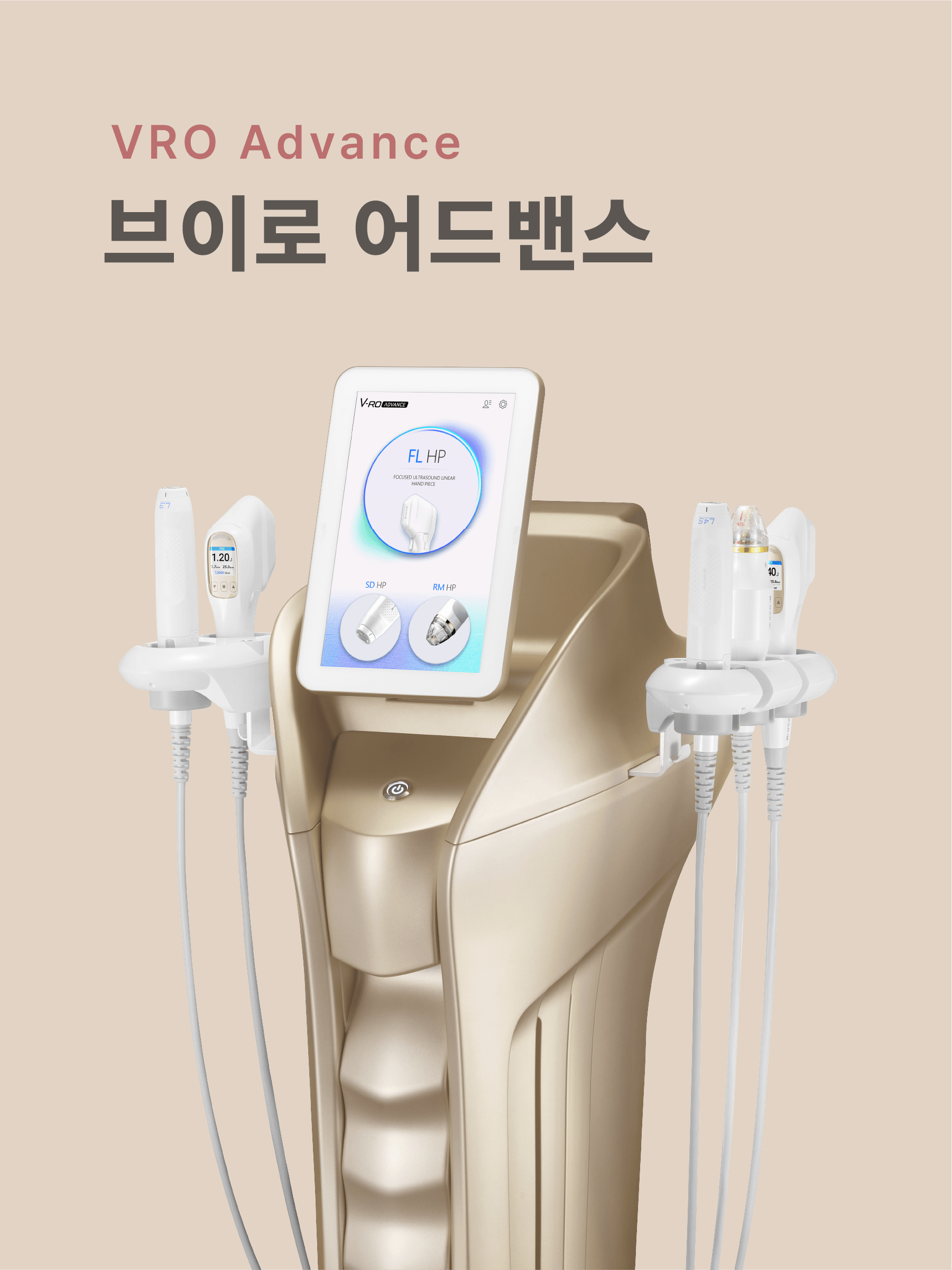 브이로 어드밴스 복합 리프팅 시술