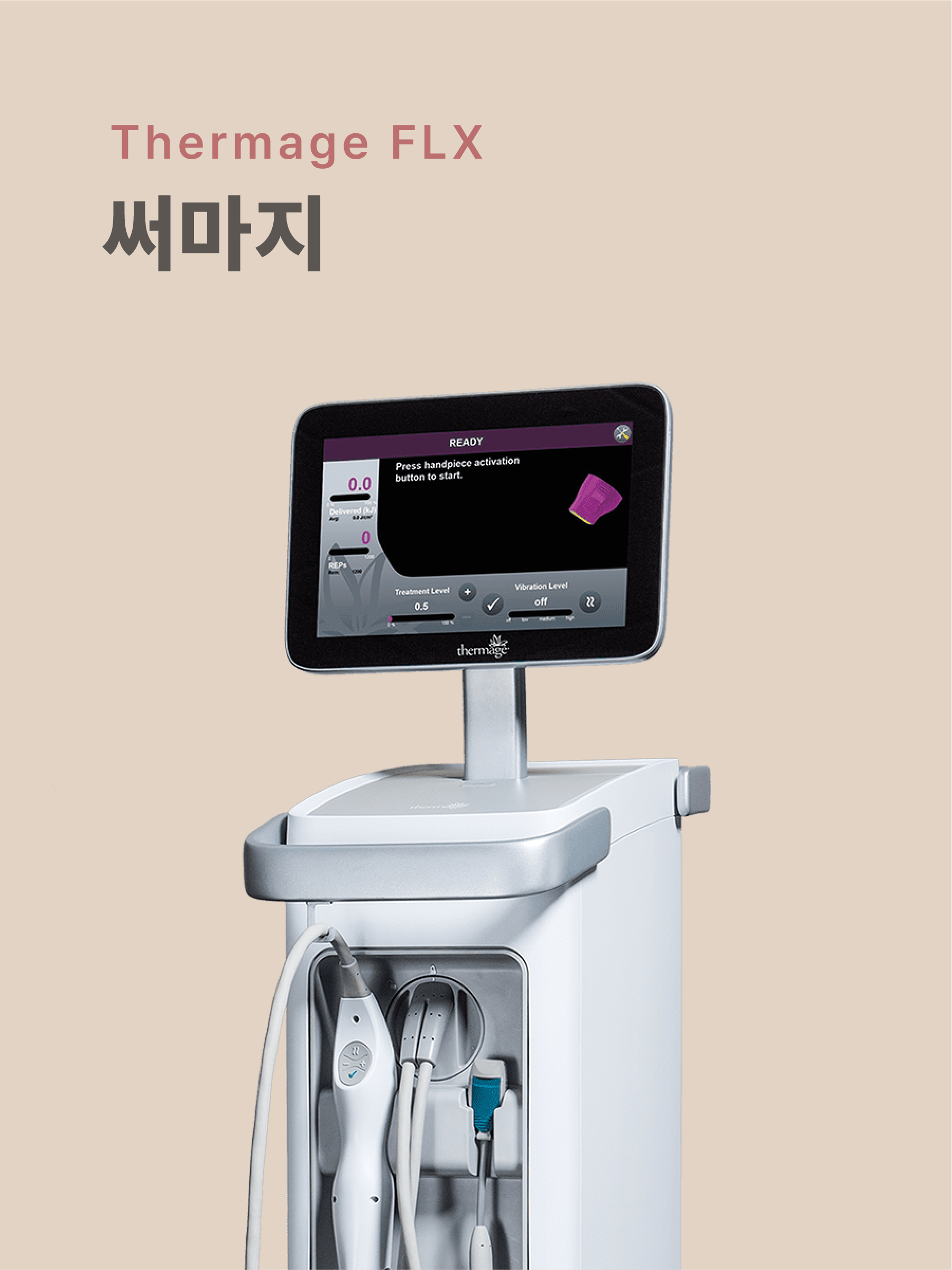 써마지 고주파 리프팅 시술