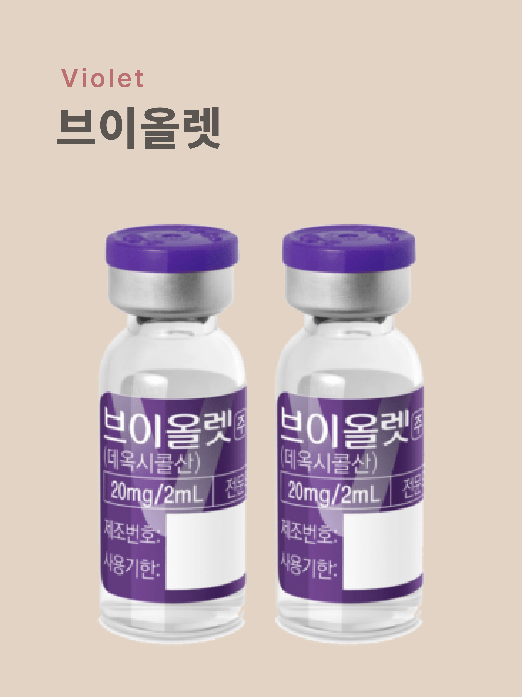 브이올렛 고주파 리프팅 시술