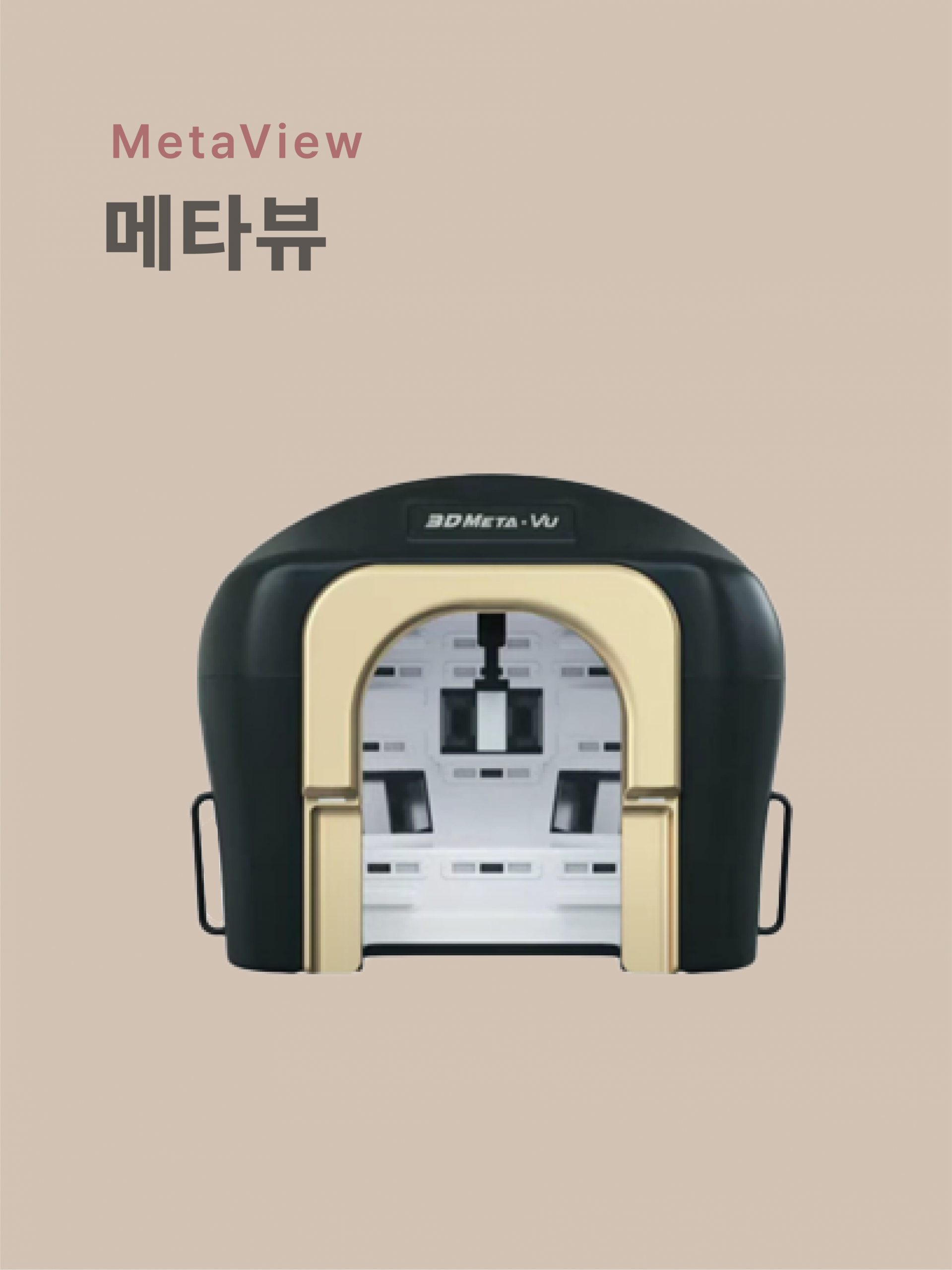 메타뷰 초음파 리프팅 시술