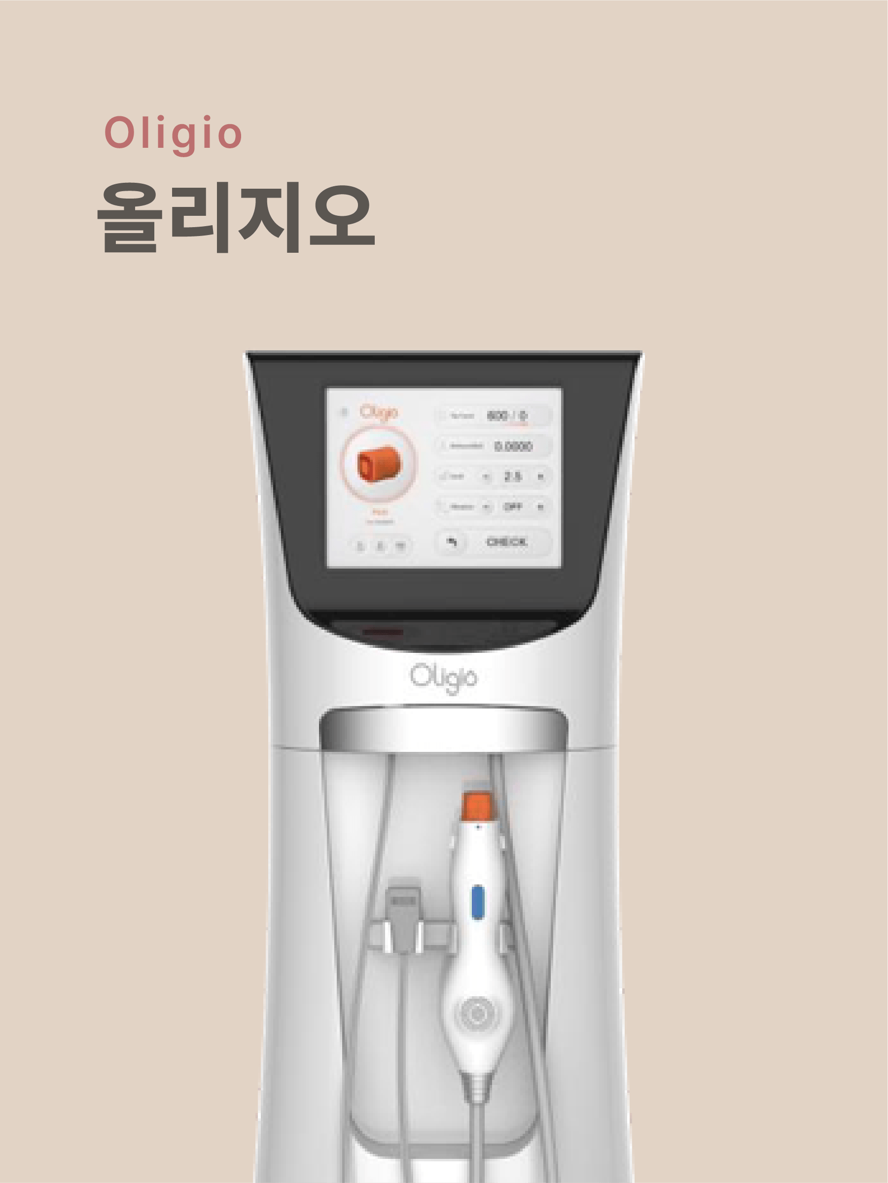 올리지오 고주파 리프팅 시술