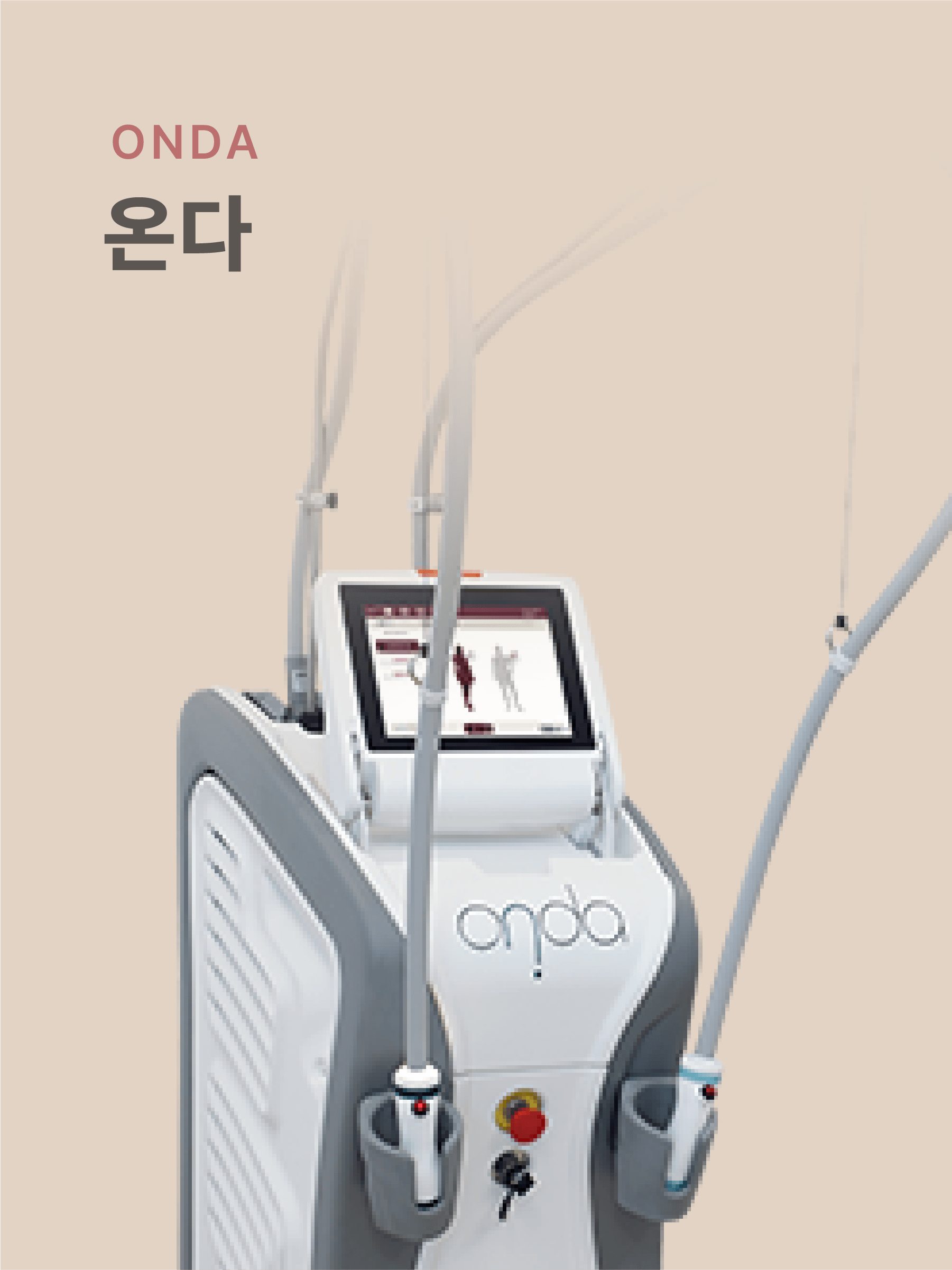 온다 마이크로웨이브 리프팅 시술