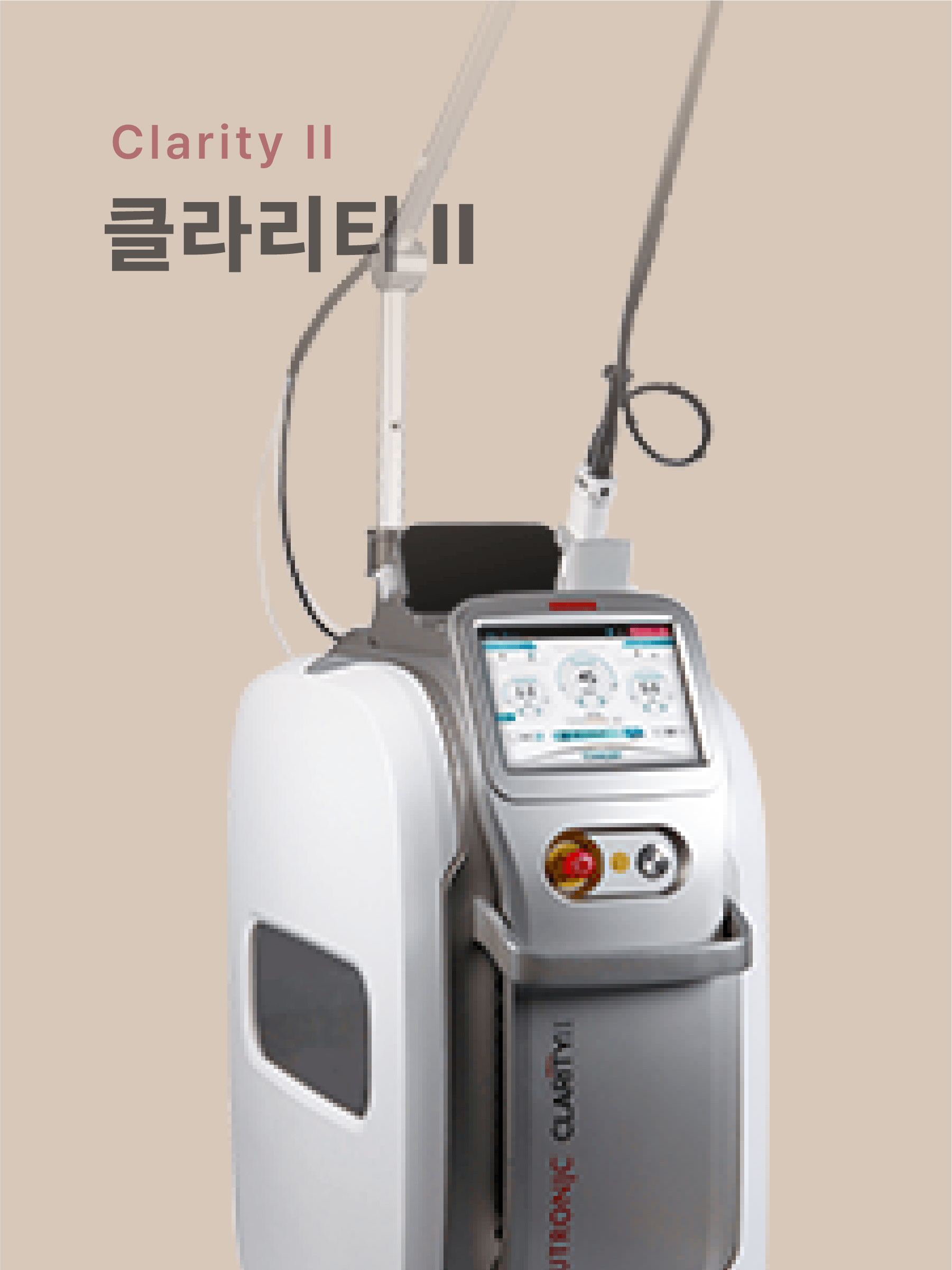 클라리티 II 듀얼 파장 레이저