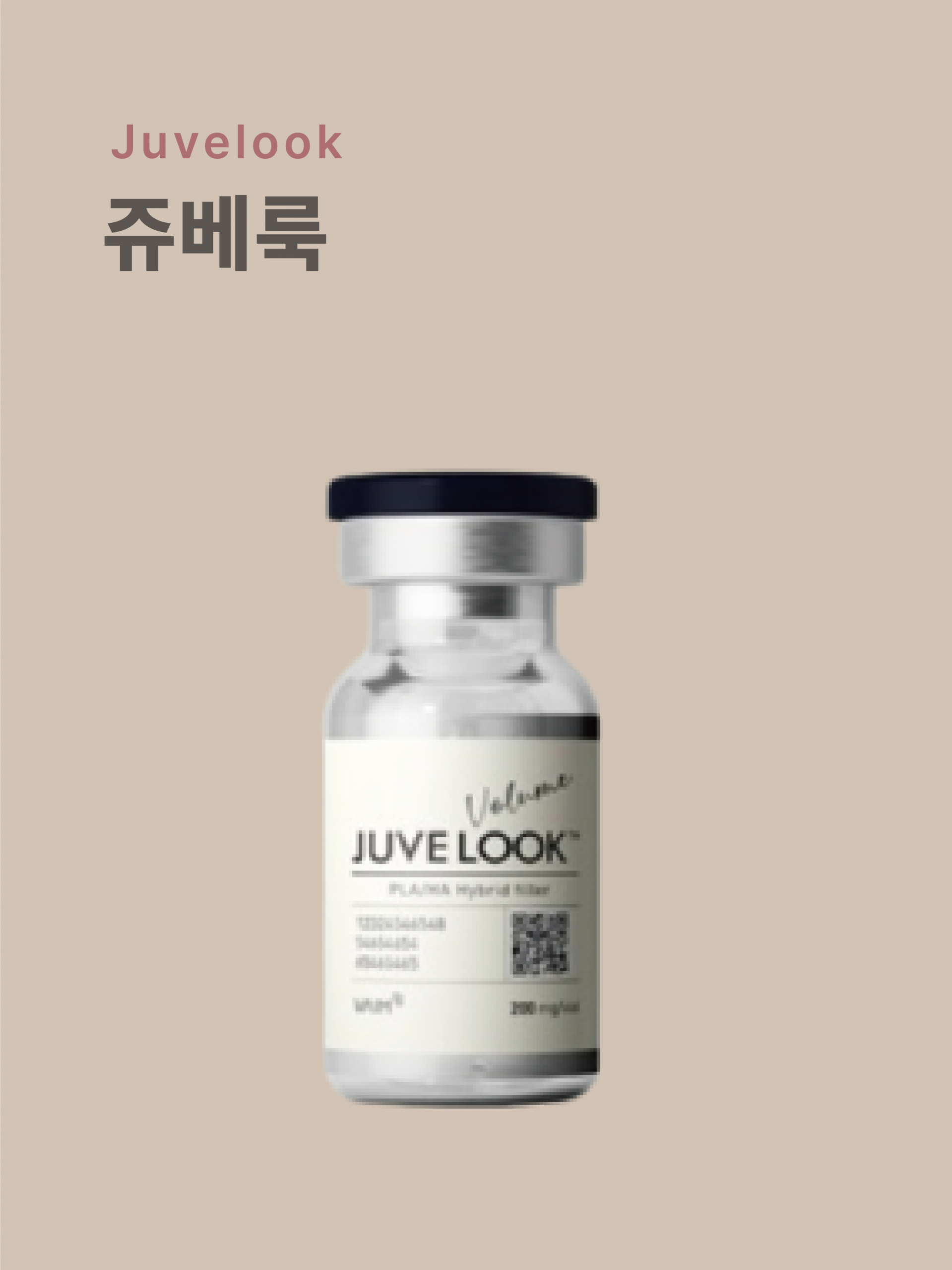 쥬베룩 복합 필러