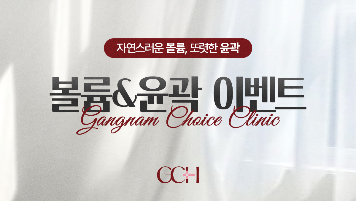 Gangnam Choice Clinic Event 6