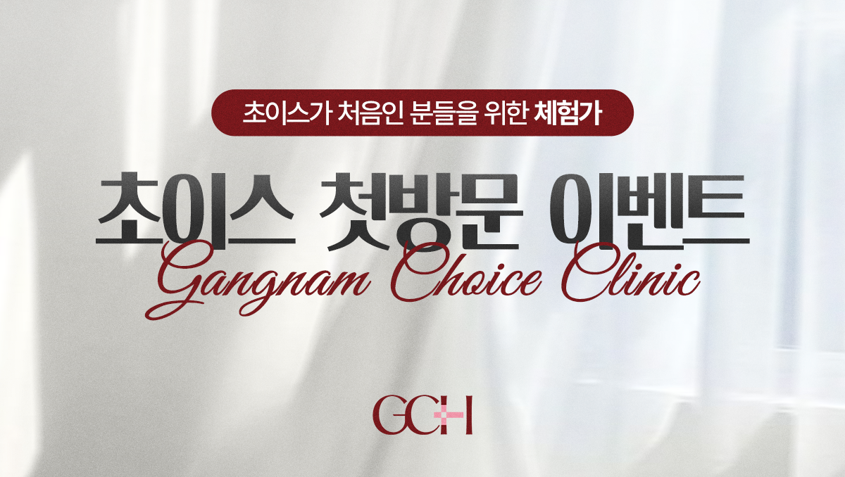Gangnam Choice Clinic Event 3