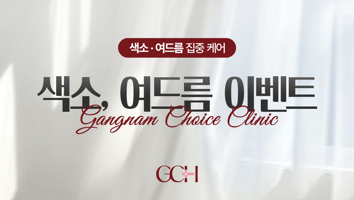 Gangnam Choice Clinic Event 8