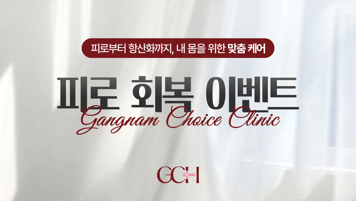 Gangnam Choice Clinic Event 10