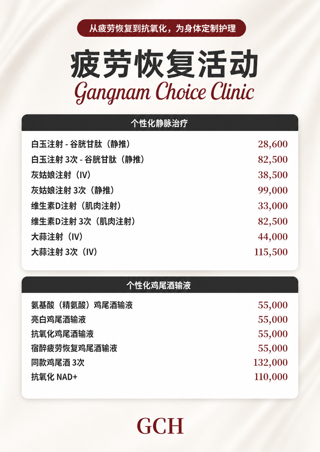 Gangnam Choice Clinic Chinese Event 2