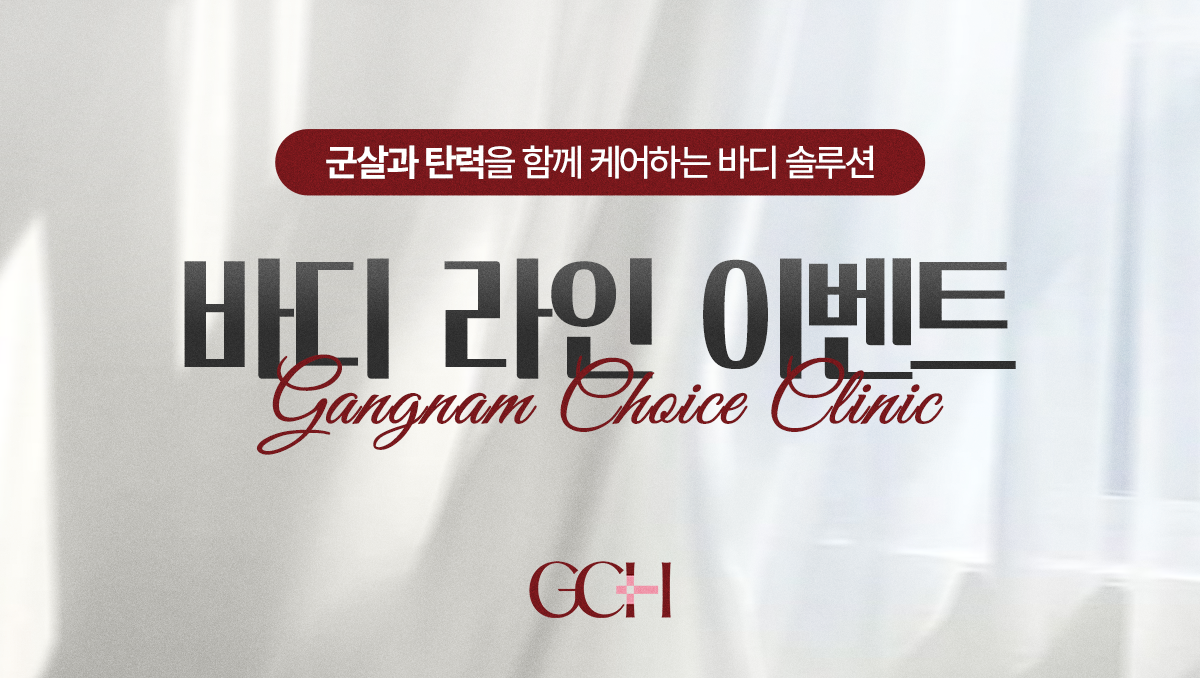 Gangnam Choice Clinic Event 4