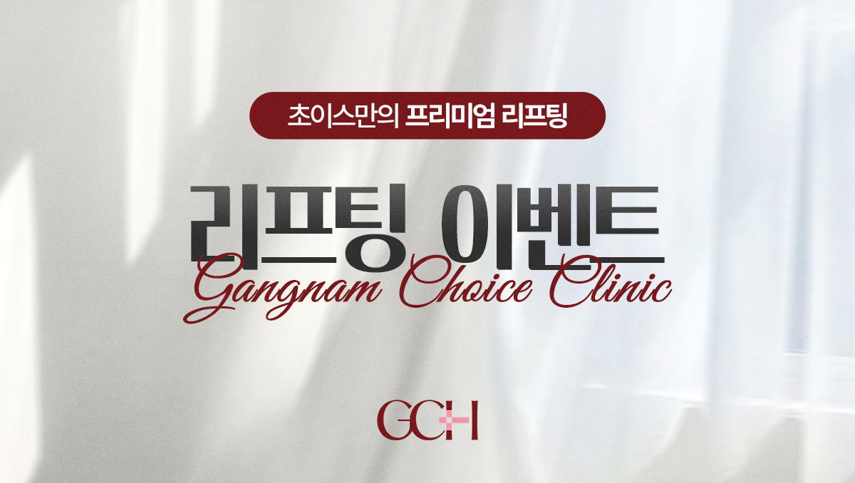 Gangnam Choice Clinic Event 7