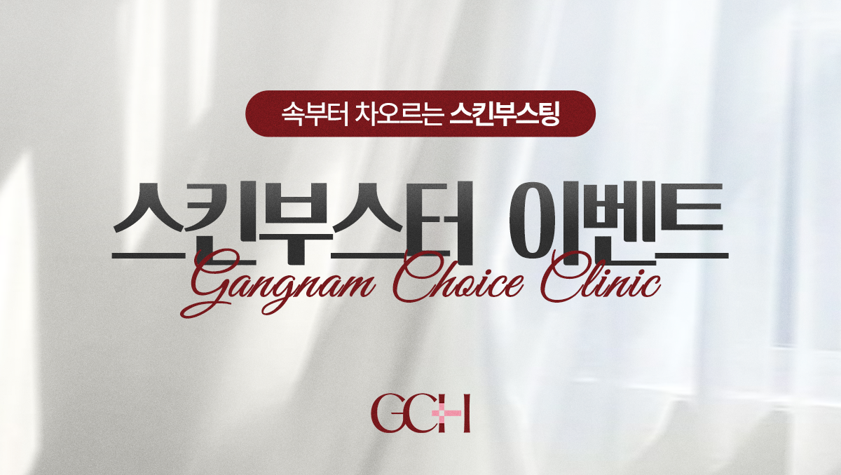 Gangnam Choice Clinic Event 9
