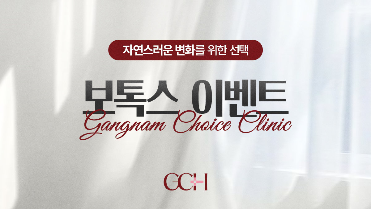 Gangnam Choice Clinic Event 5