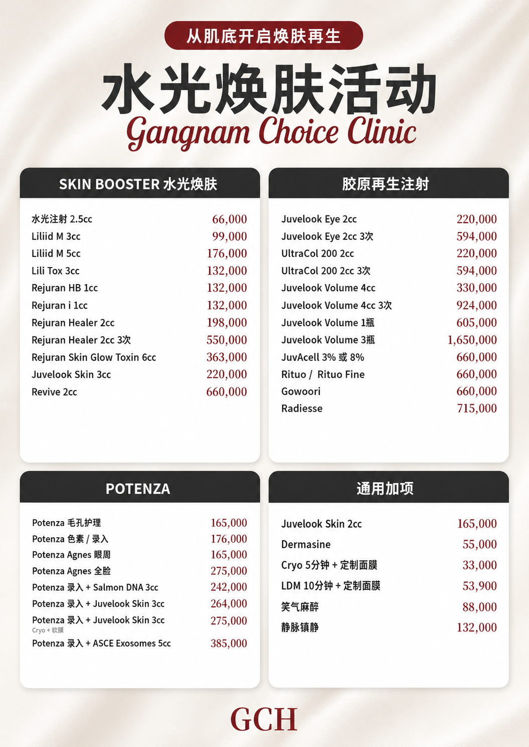 Gangnam Choice Clinic Chinese Event 4