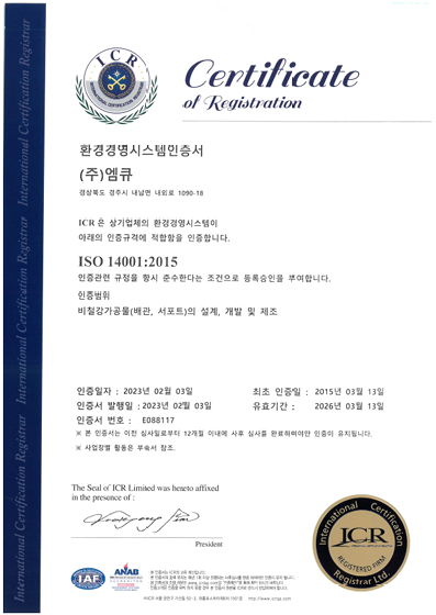ISO14001 인증