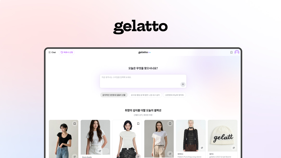 260421_젤라또_출시보도자료_01.jpg에이전틱 디스커버리 플랫폼(Agentic Discovery Platform) ‘gelatto(젤라또)