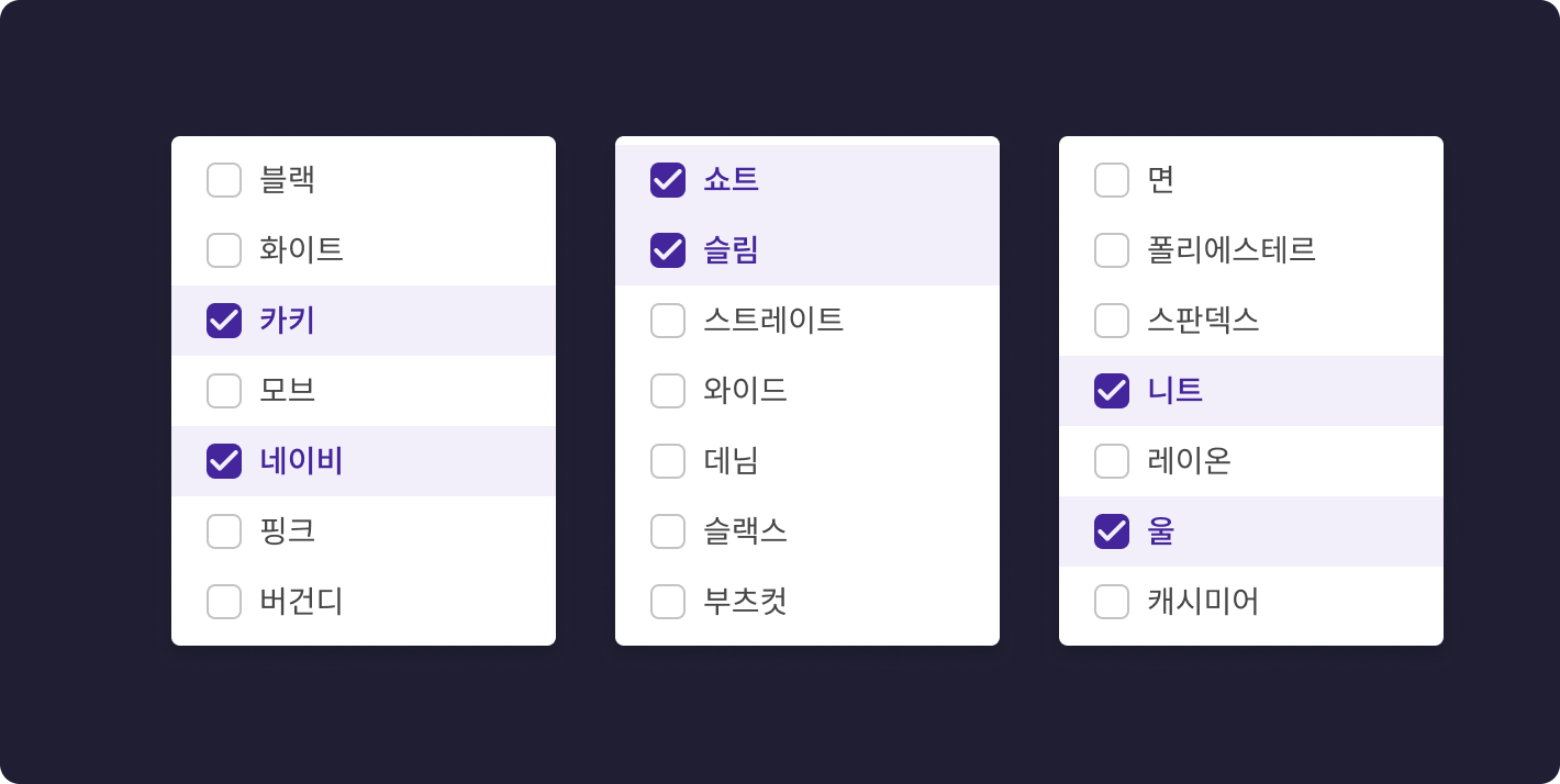 체크박스로 옵션을 선택해야 하는 기존의 쇼핑 필터 방식