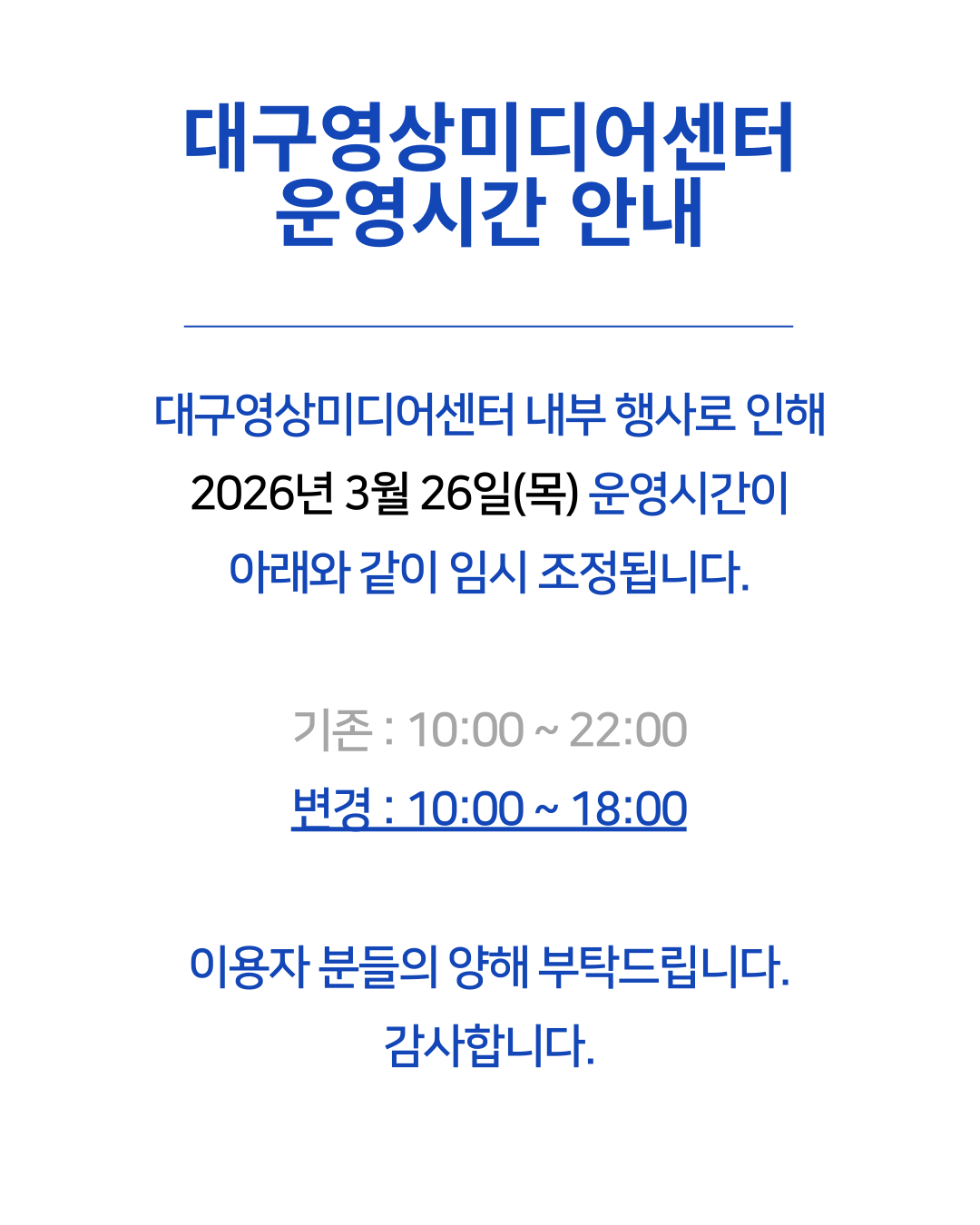 블루 심플한 공지사항 포스터.png