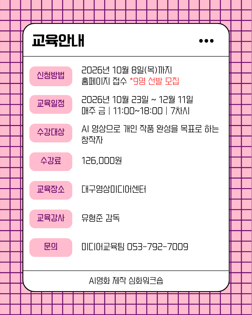 AI영화 제작 심화워크숍