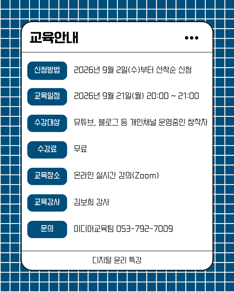 디지털 윤리 특강
