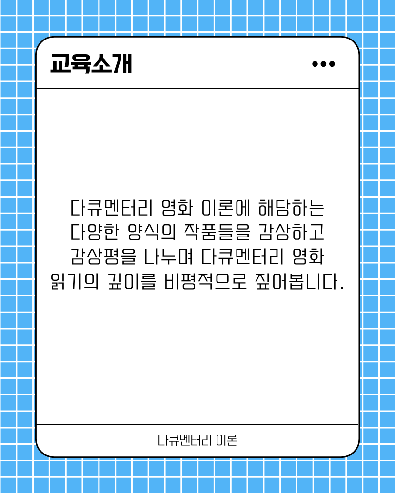 다큐멘터리 이론