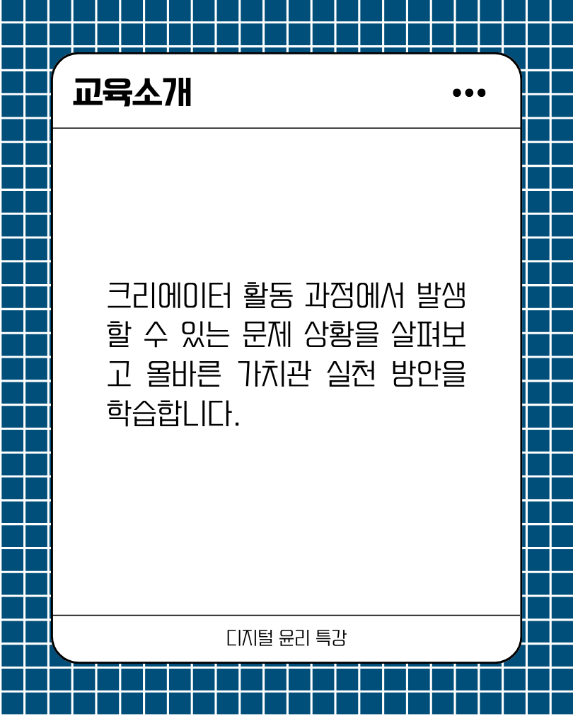 디지털 윤리 특강