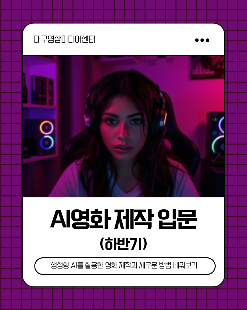 AI영화 제작 입문