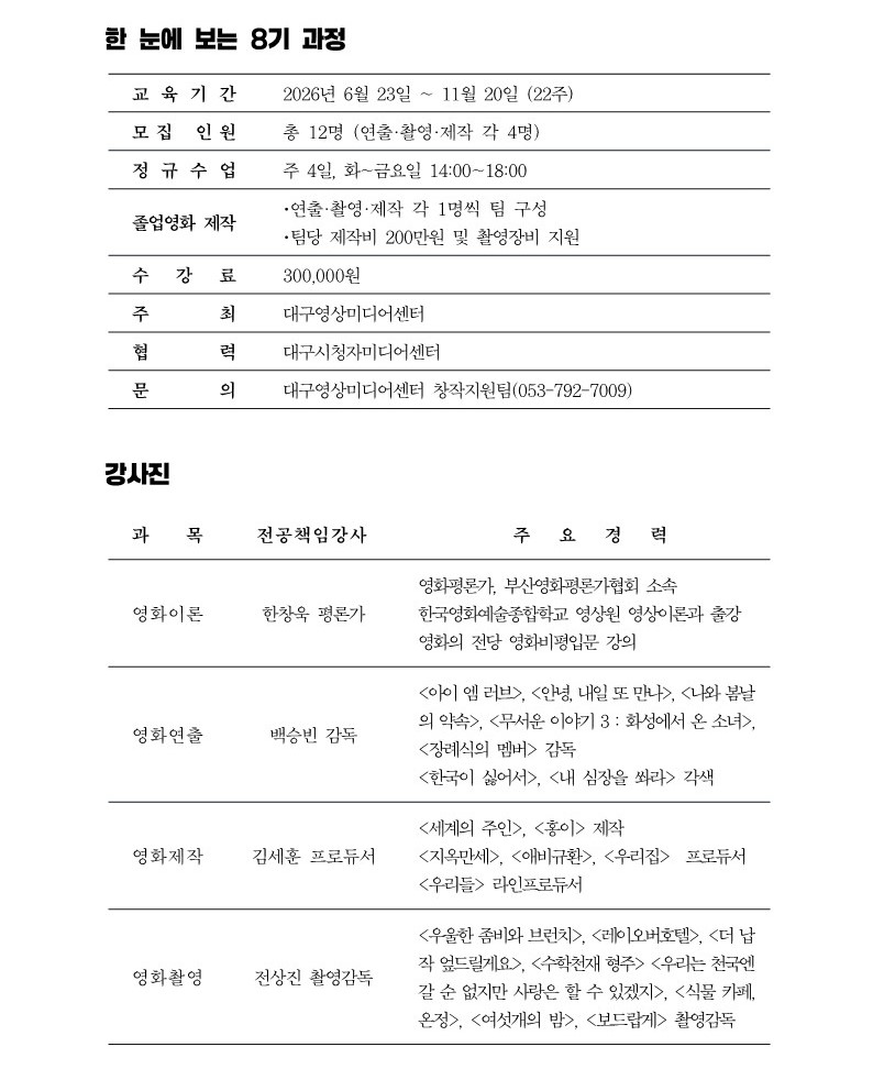 [모집공고] 대구영화학교 8기 신규영화전문인력양성과정_신입생 모집_2.jpg