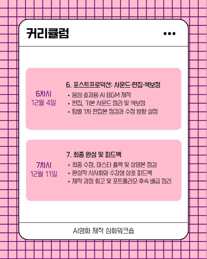 AI영화 제작 심화워크숍