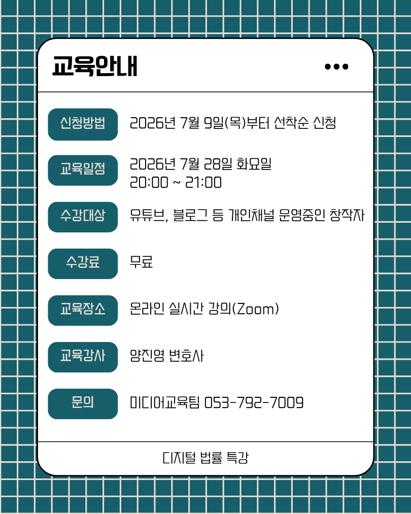 디지털 법률 특강