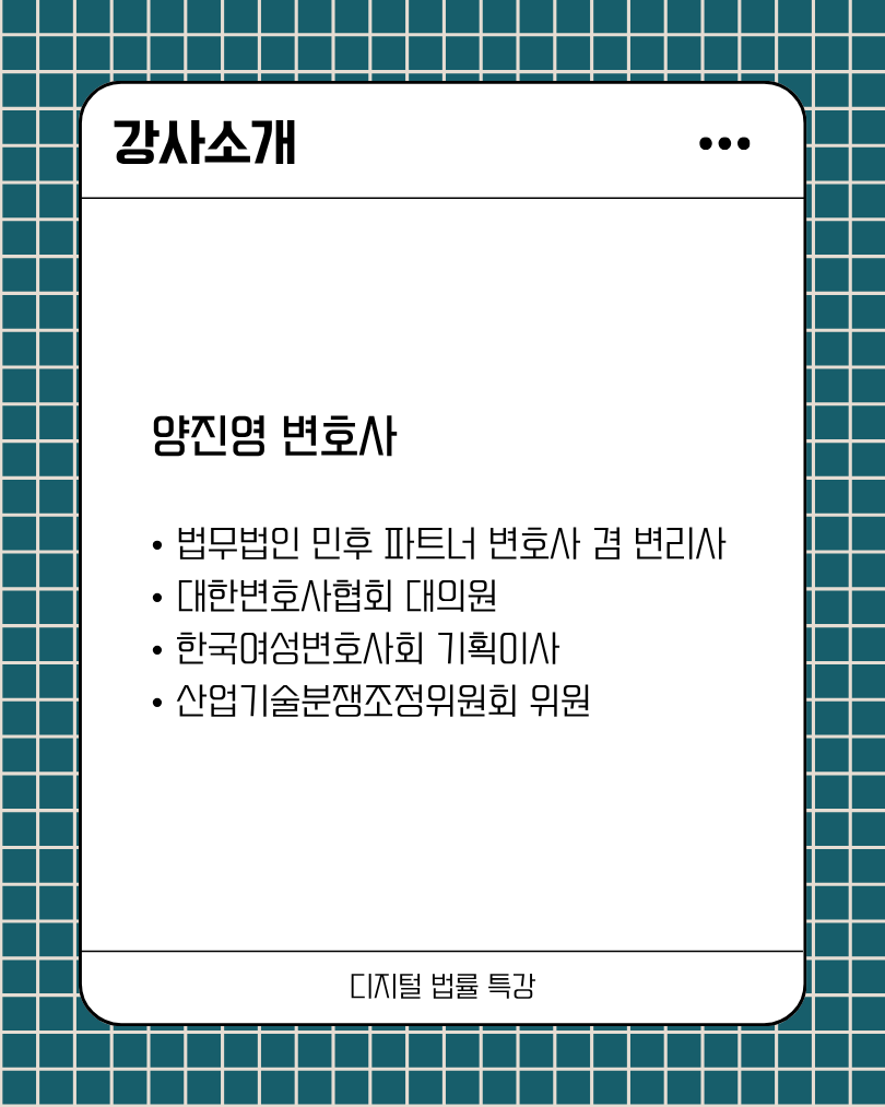 디지털 법률 특강