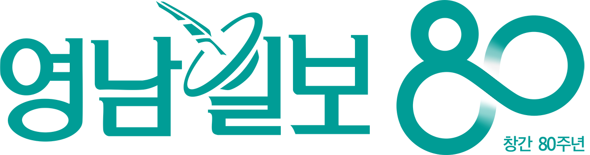 영남일보
