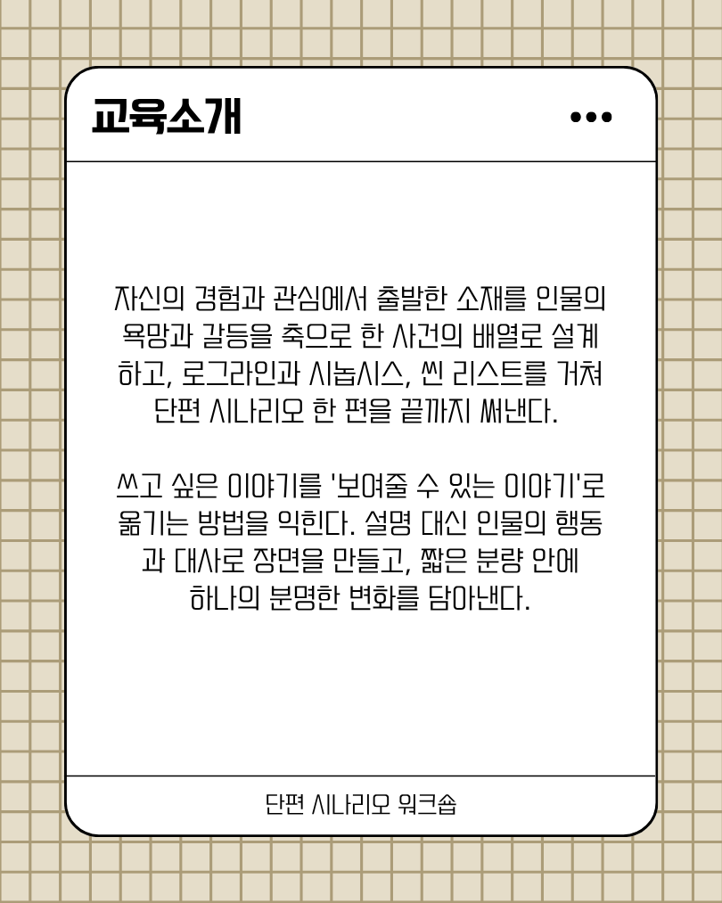 단편 시나리오 워크숍(하반기)