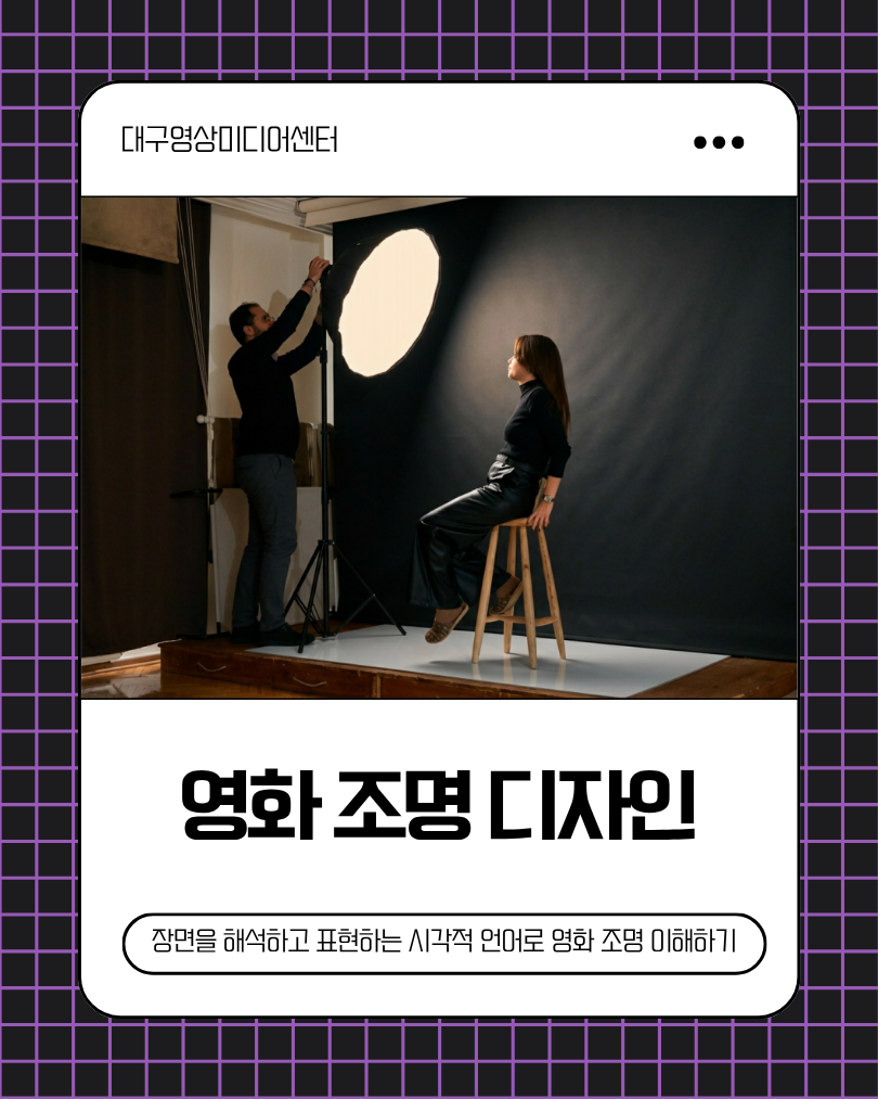 영화 조명 디자인