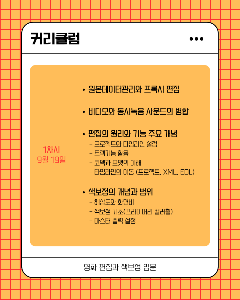 영화 편집과 색보정 입문