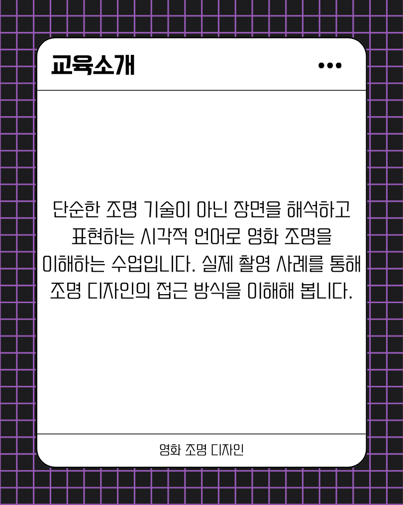 영화 조명 디자인