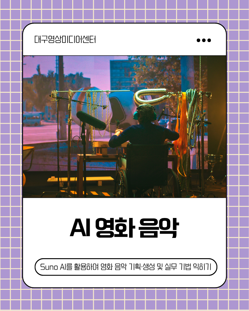 AI 영화 음악
