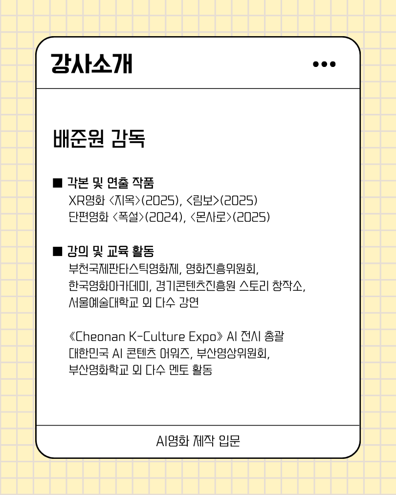 AI영화 제작 입문