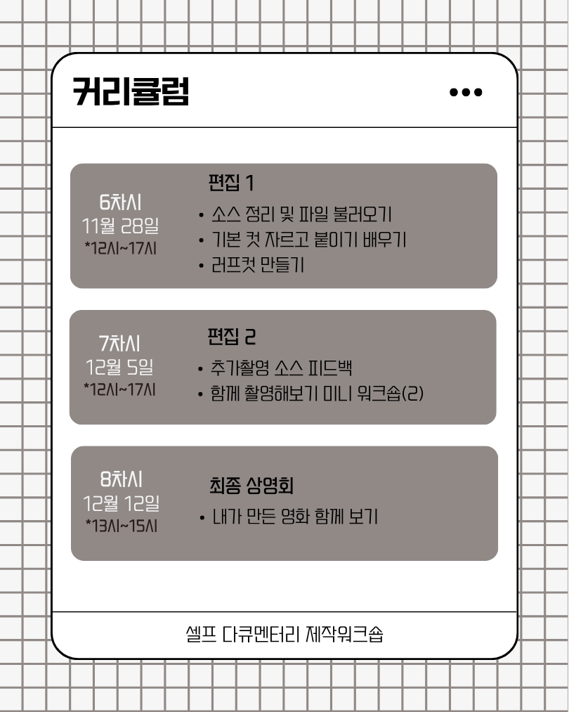 셀프 다큐멘터리 제작워크숍
