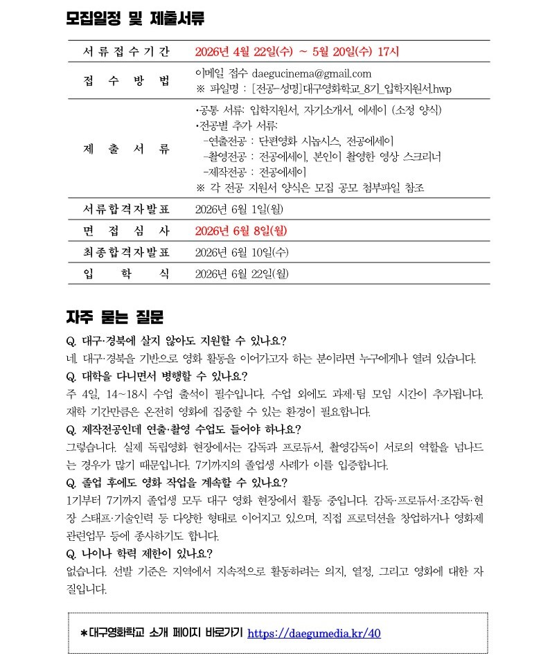 [모집공고] 대구영화학교 8기 신규영화전문인력양성과정_신입생 모집_4.jpg